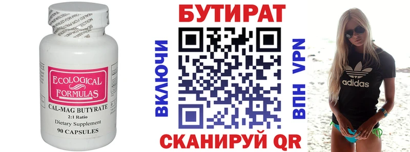 Бутират 1.4BDO  Духовщина 